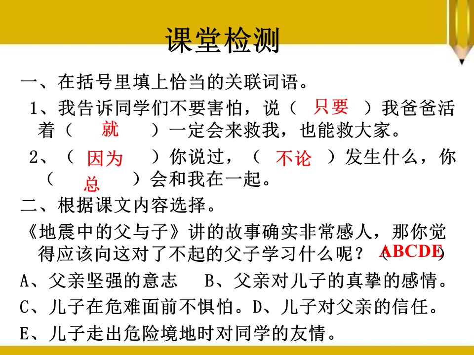 地震中的父与子ppt模板