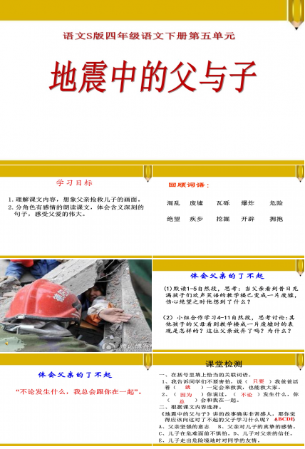 地震中的父与子ppt模板