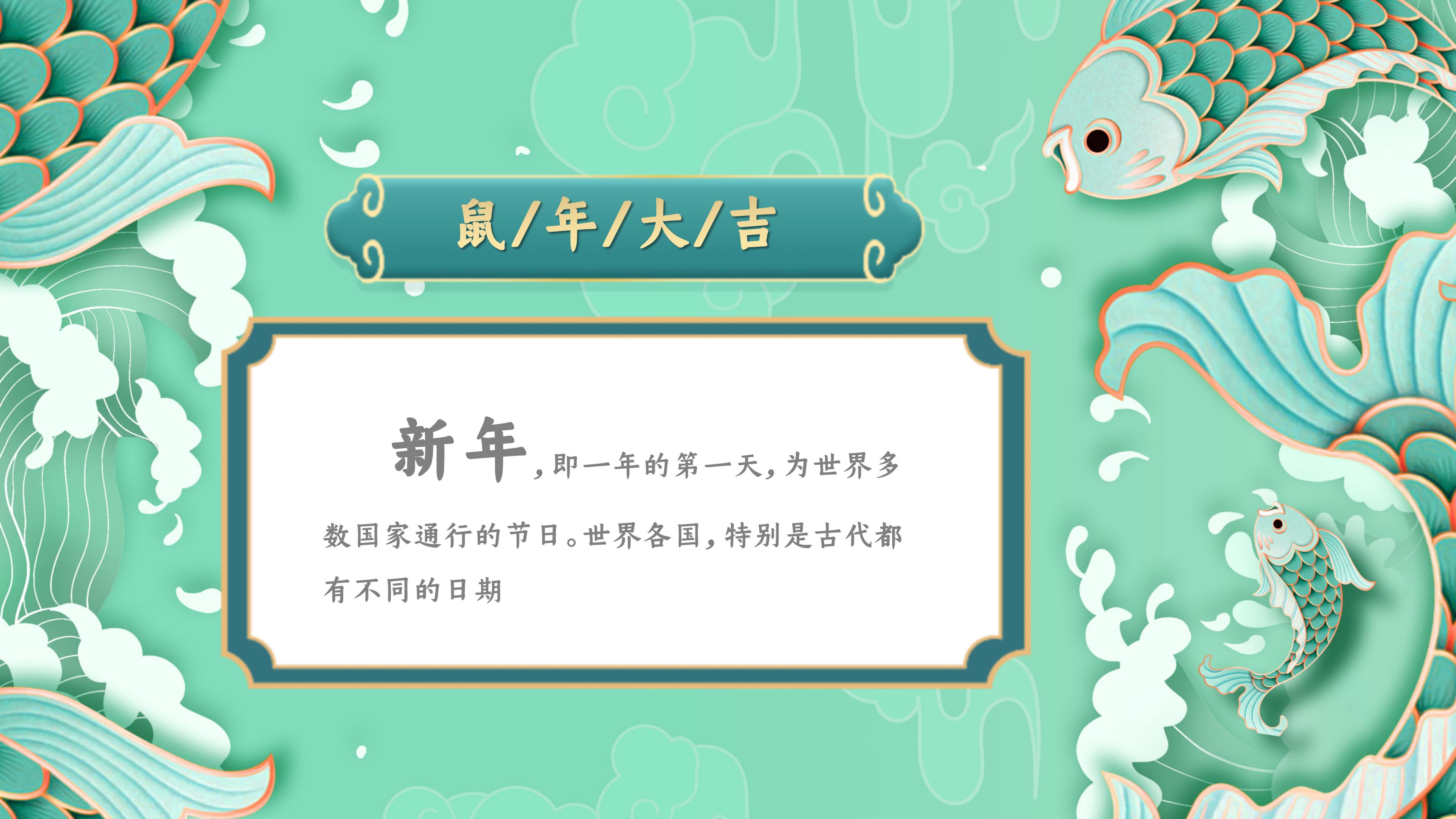 鼠年新年贺卡ppt模板