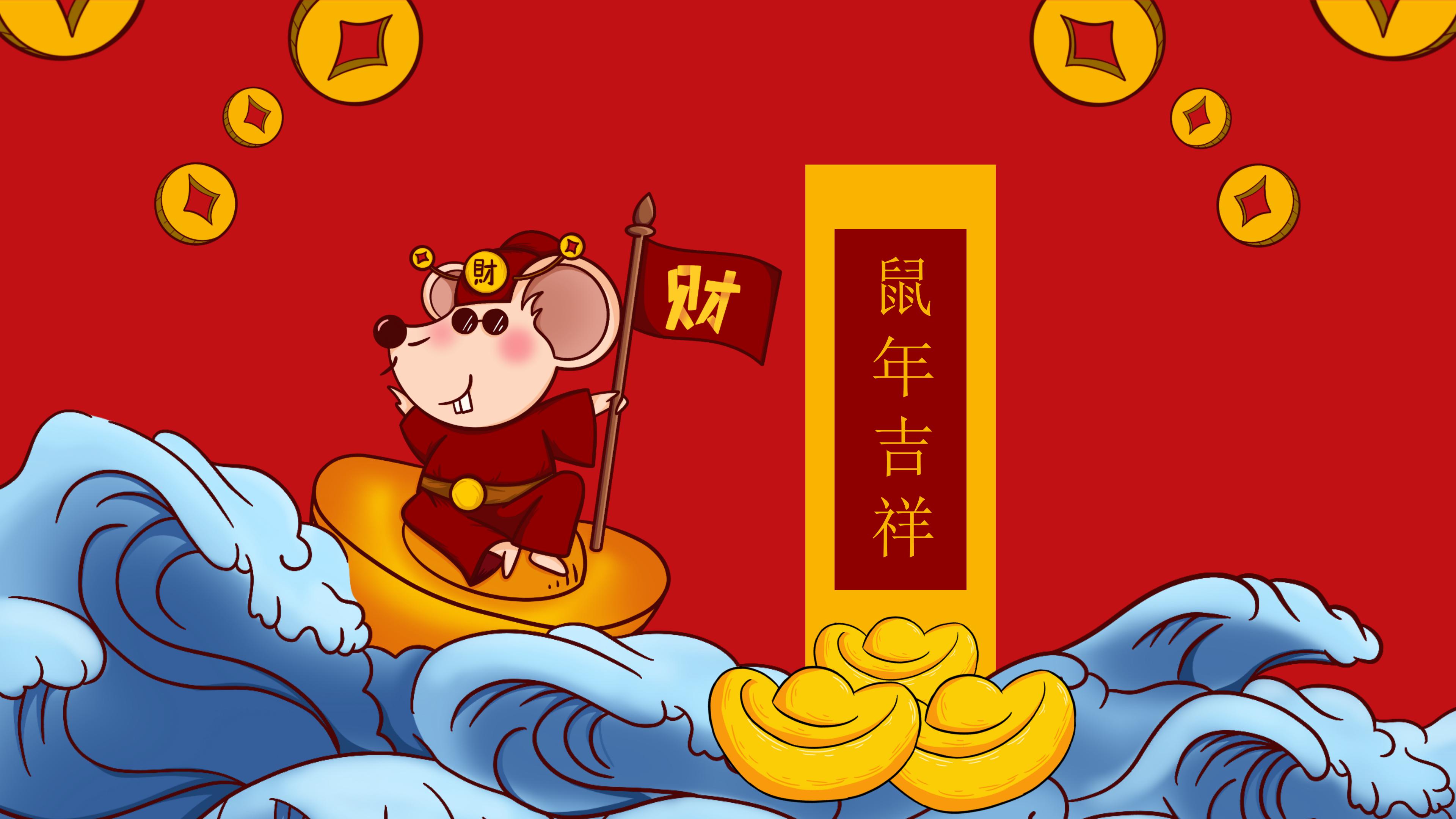 鼠年吉祥活动策划ppt模板