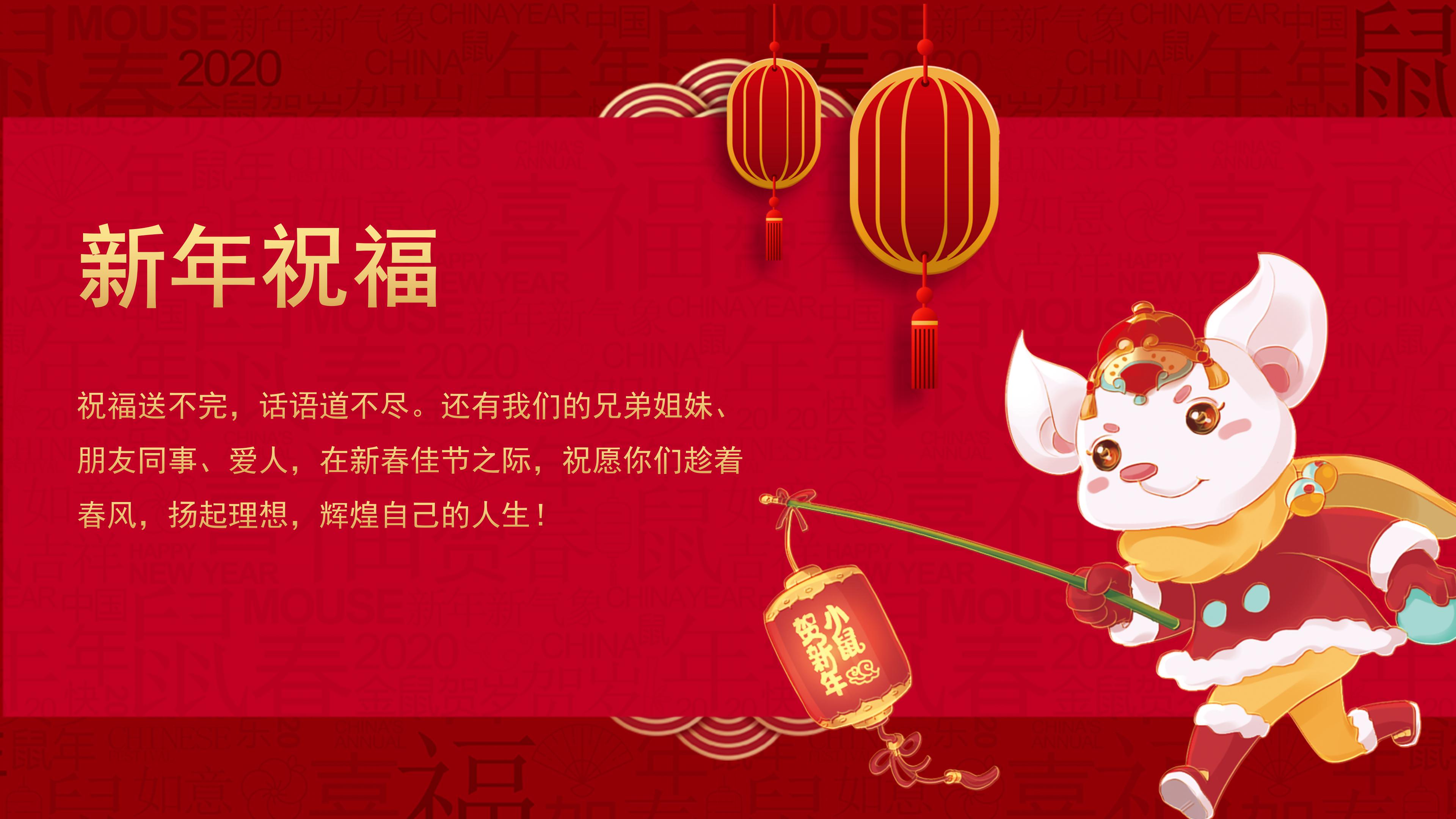 鼠年新年快乐ppt模板