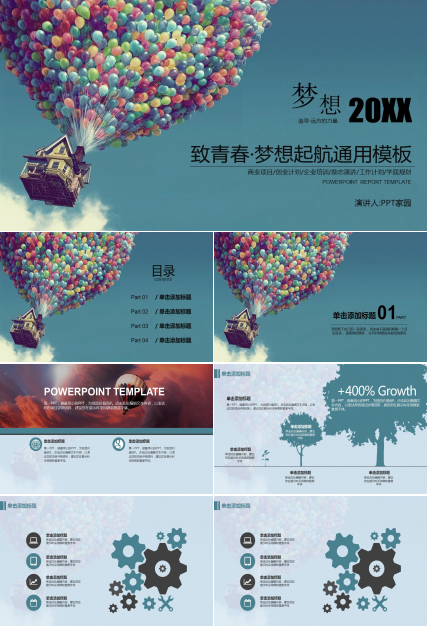 飞屋梦想ppt模板