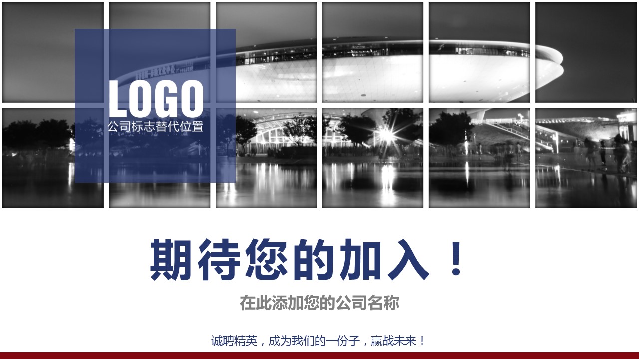 企业招聘人员年计划书ppt模板
