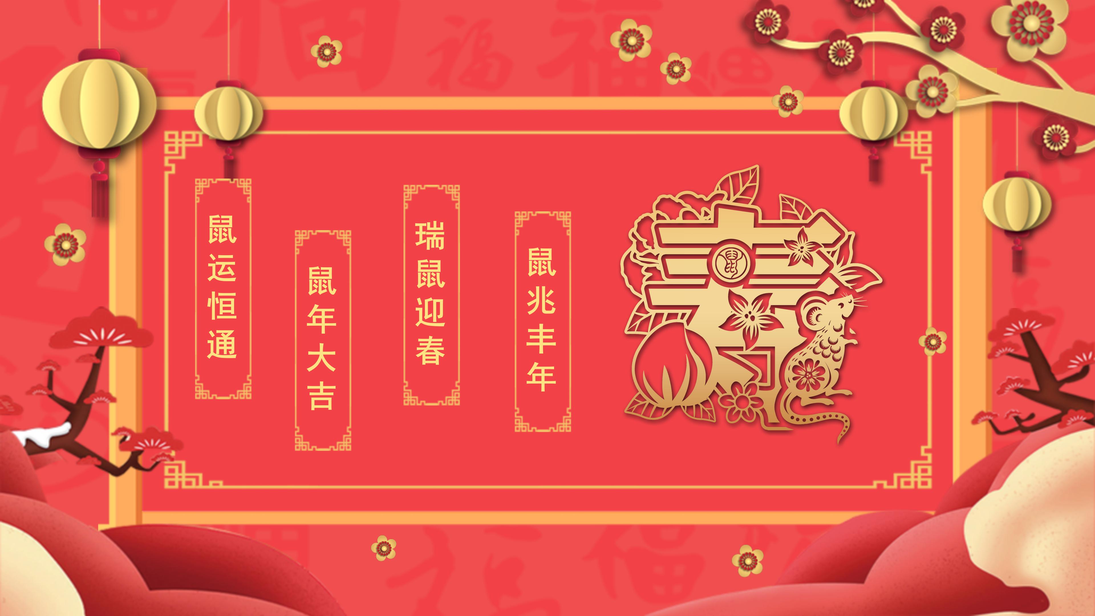 鼠年新年元旦ppt模板
