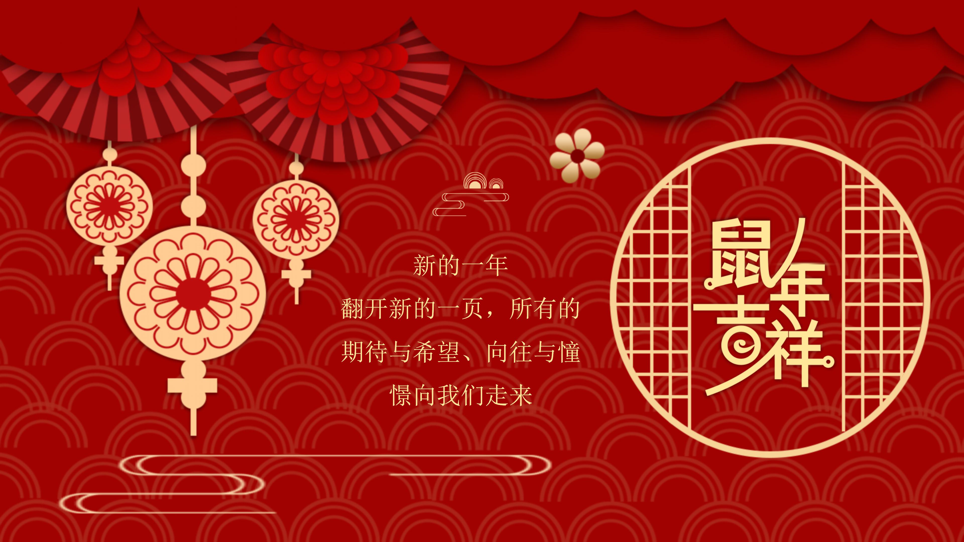 鼠年新年寄语ppt模板