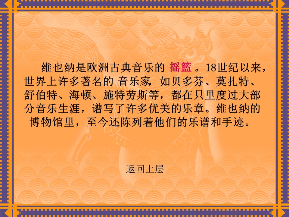 西方古典音乐之都维也纳课件ppt模板