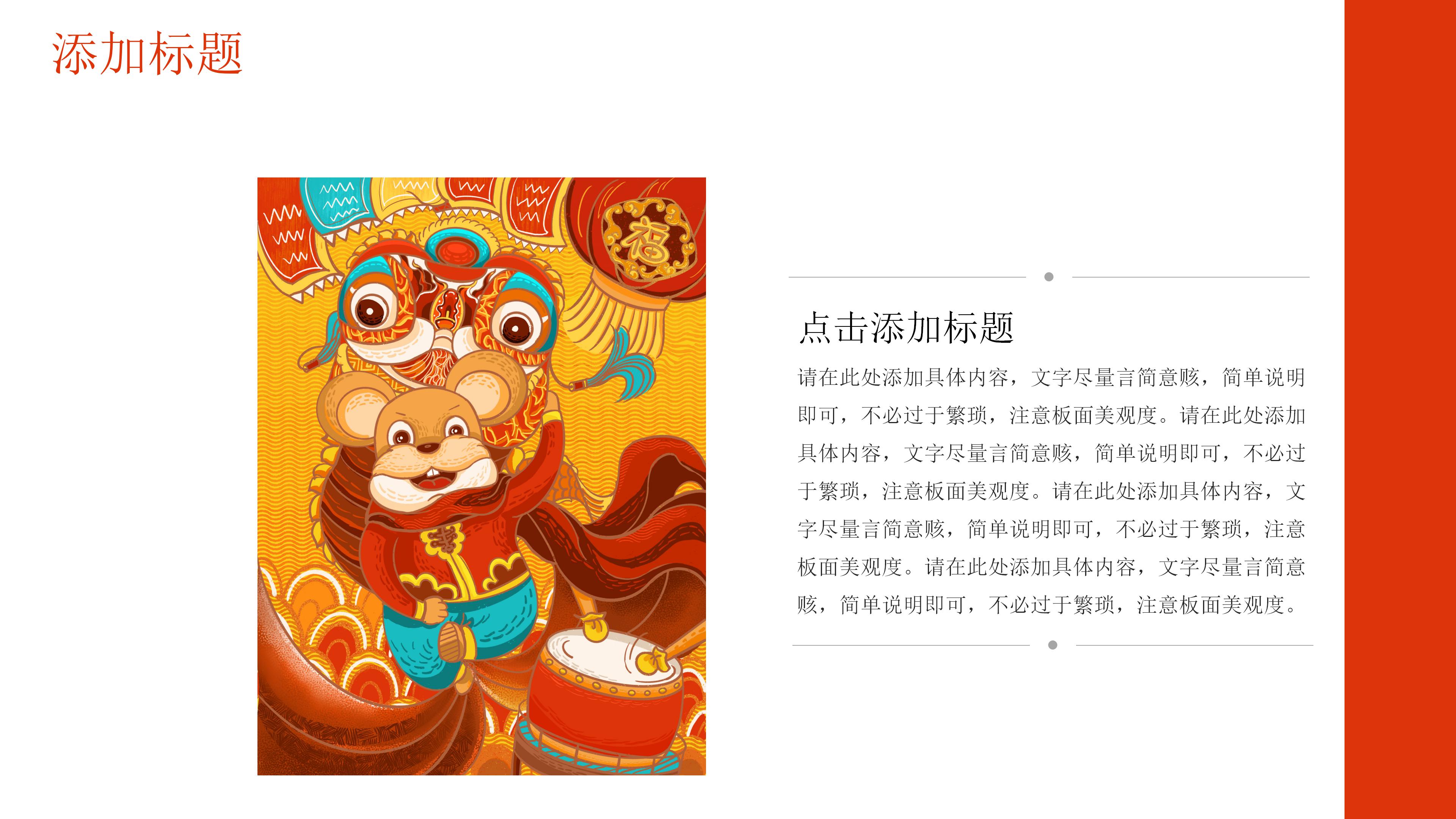 鼠年新年吉祥ppt模板