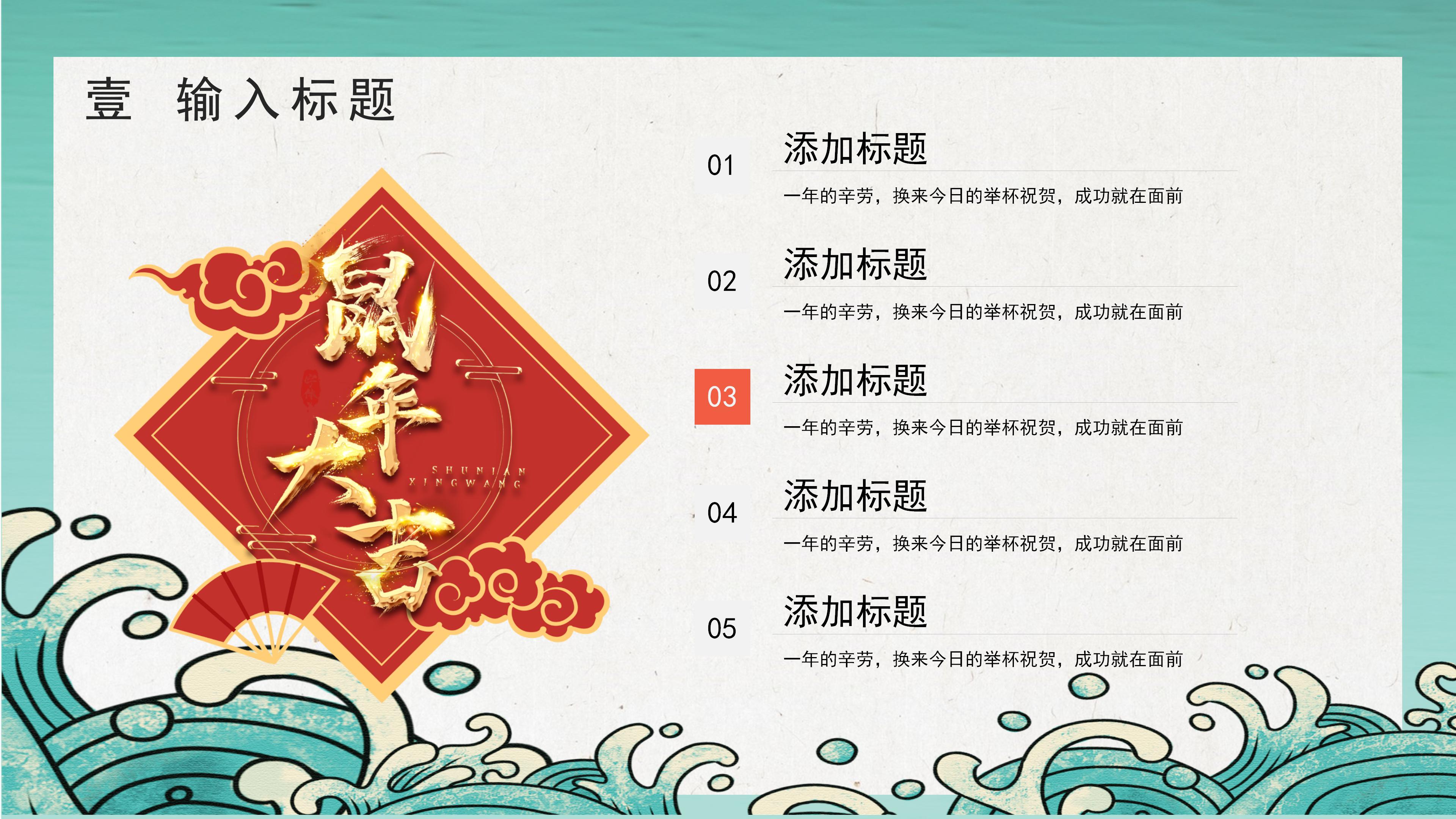 鼠年新年祥瑞ppt模板