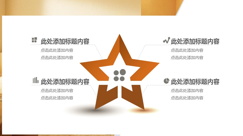 办公家具的ppt模板