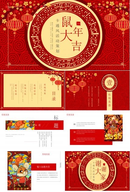 鼠年活动策划ppt模板