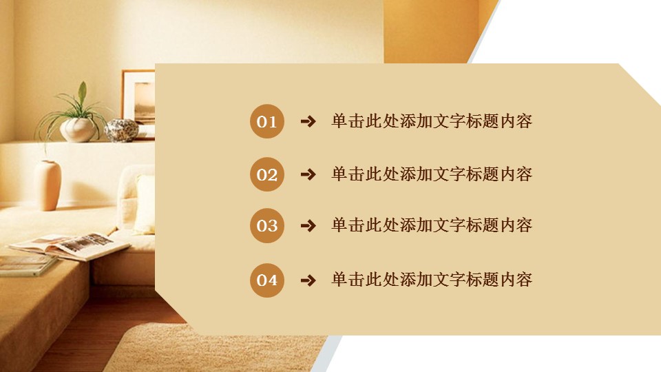 办公家具的ppt模板