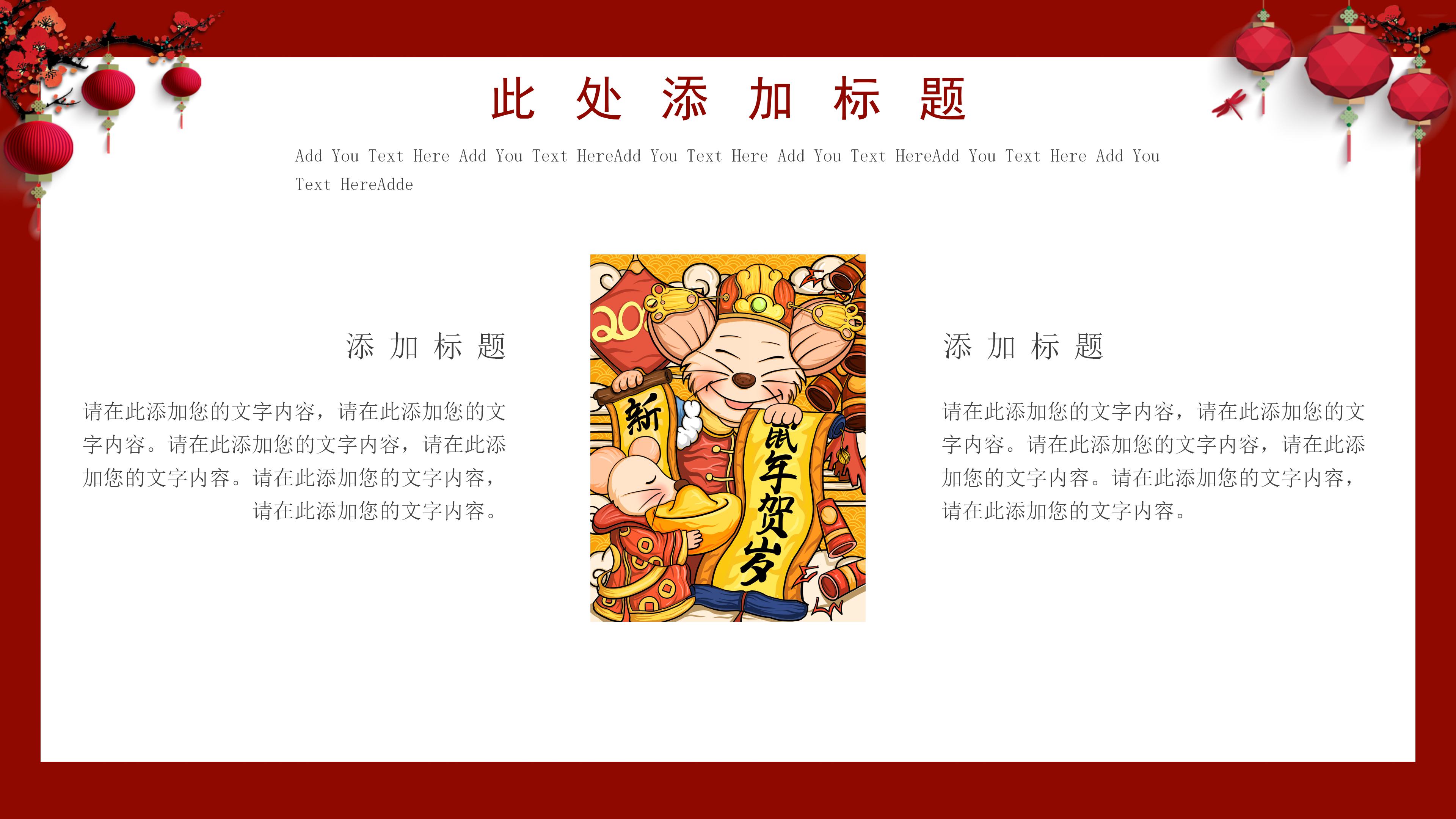 鼠年年会活动ppt模板