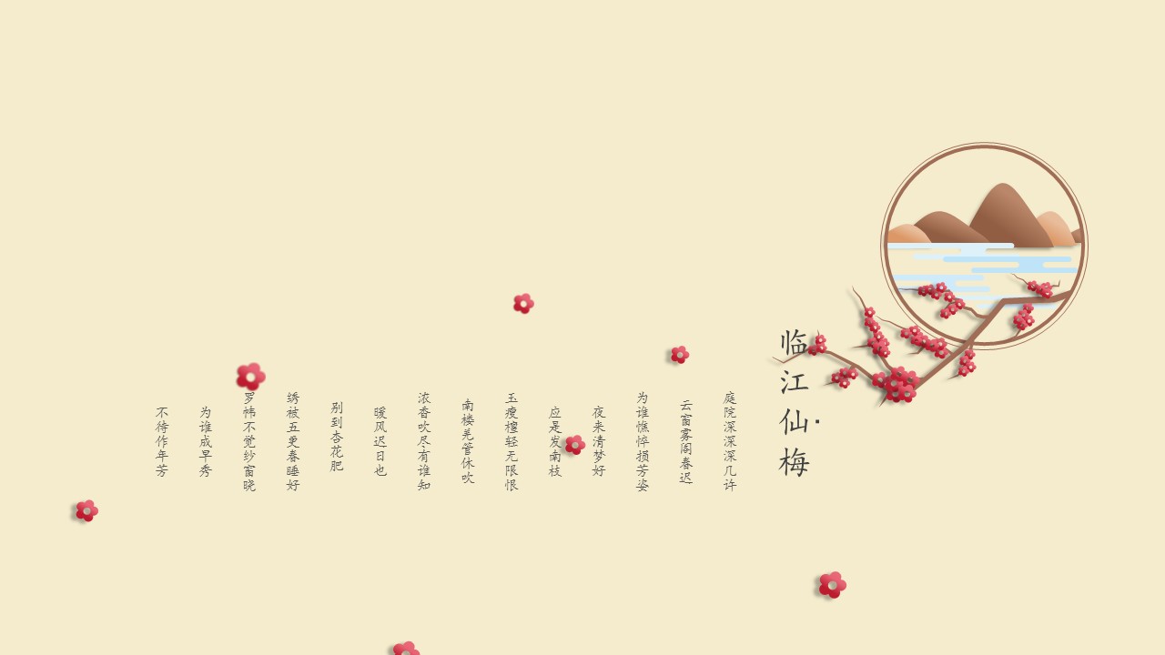 中国风梅花ppt模板