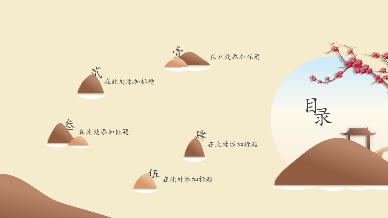 中国风梅花ppt模板