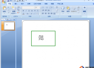 ppt文字怎么添加拼音