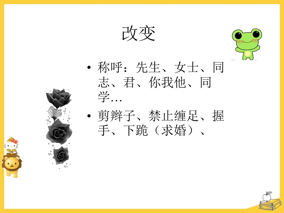 民国时期的社会习俗变化课件ppt模板