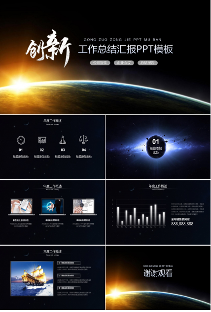 创新型工作总结ppt模板