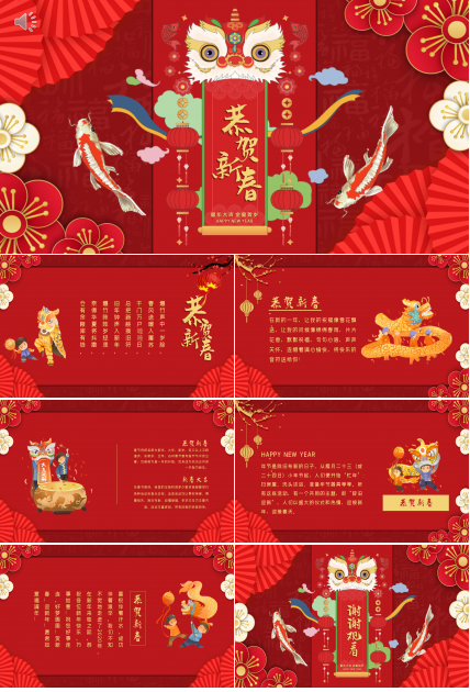 鼠年新春贺岁ppt模板