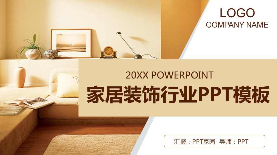 办公家具的ppt模板