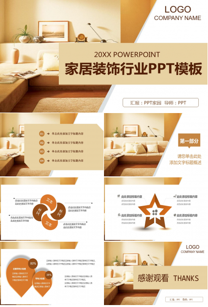 办公家具的ppt模板