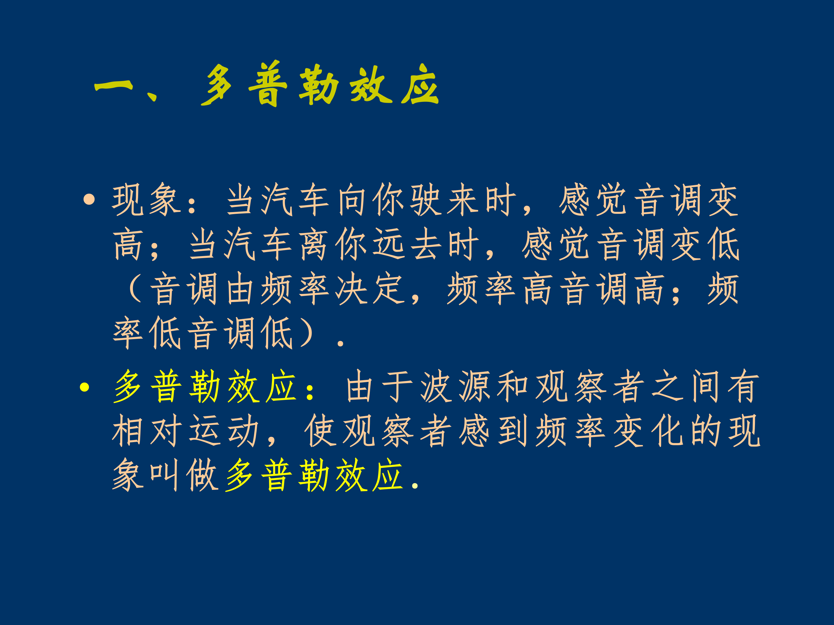 多普勒效应ppt模板