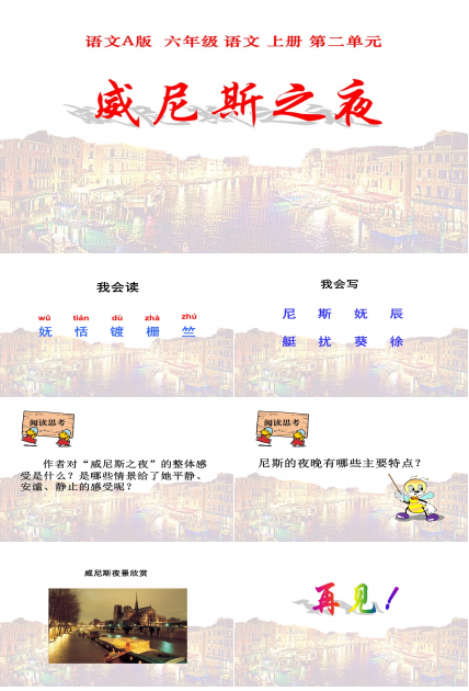 威尼斯之夜ppt课件模板