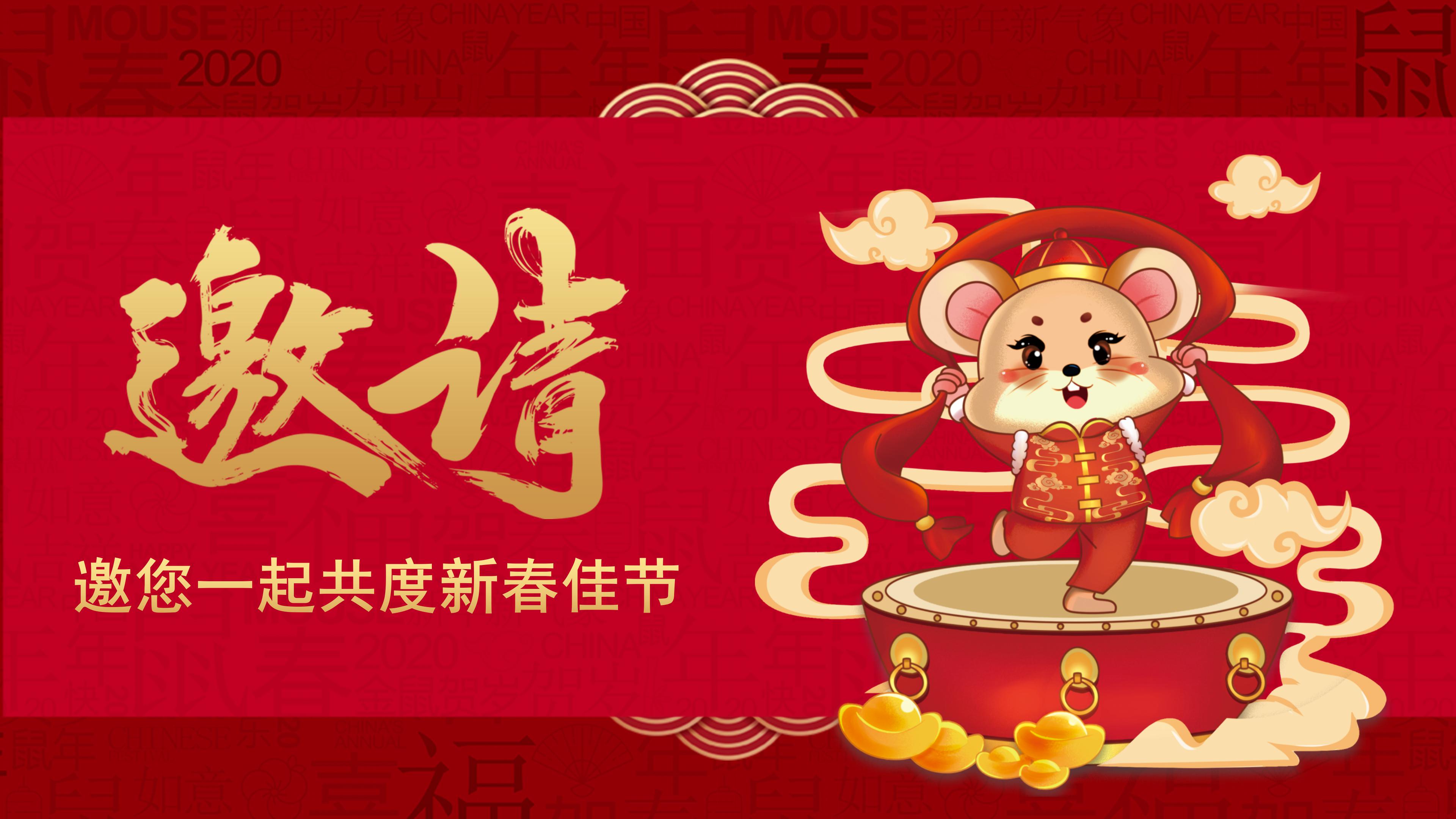 鼠年新年快乐ppt模板