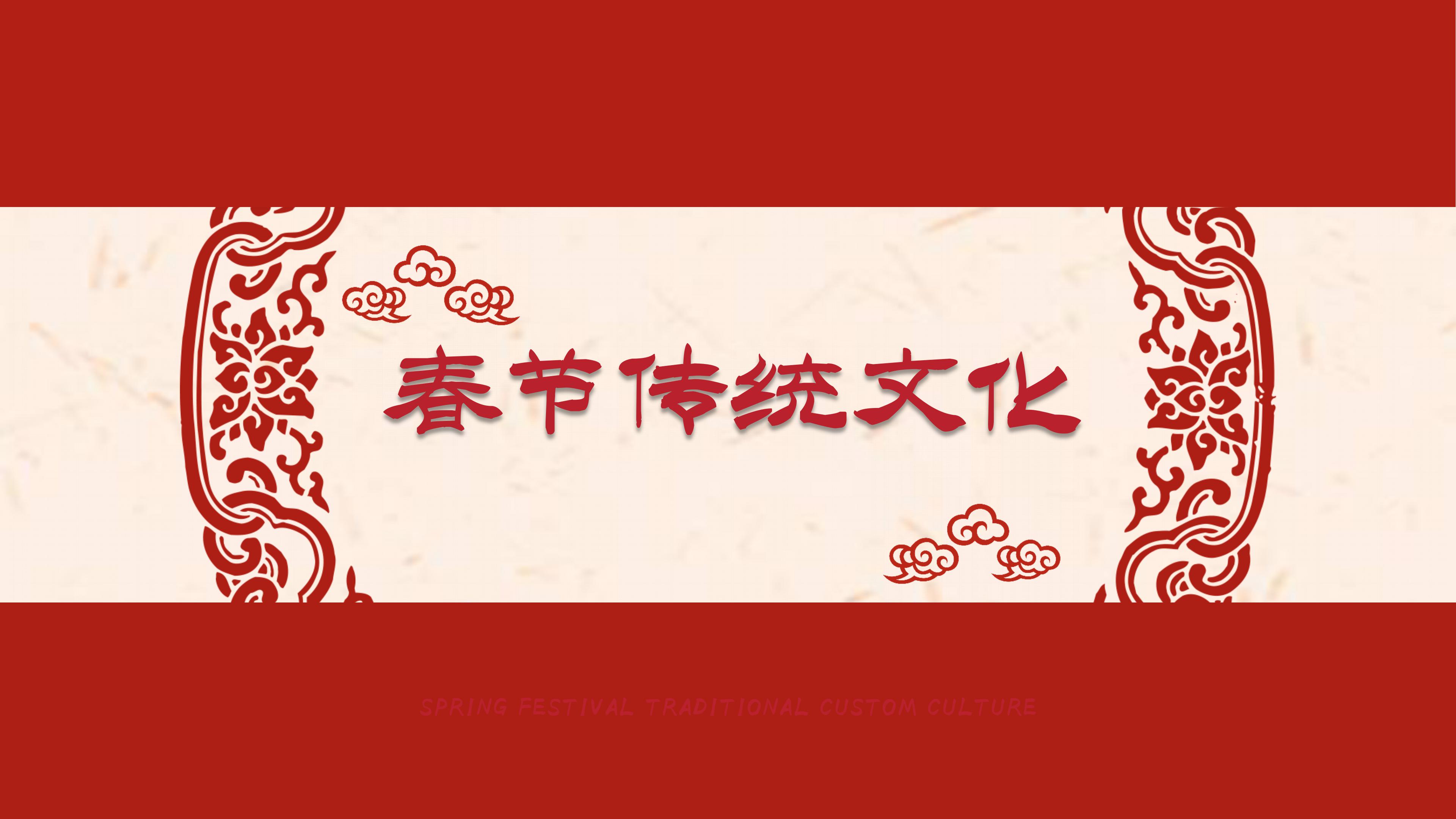 鼠年春节传统文化ppt模板