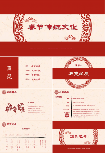 鼠年春节传统文化ppt模板