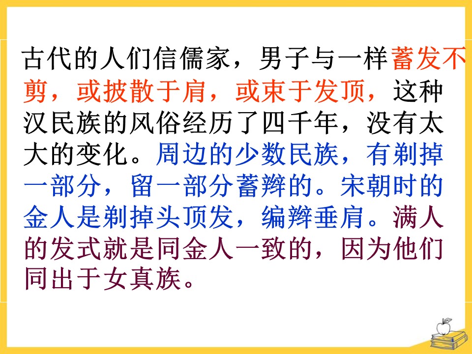 民国时期的社会习俗变化课件ppt模板