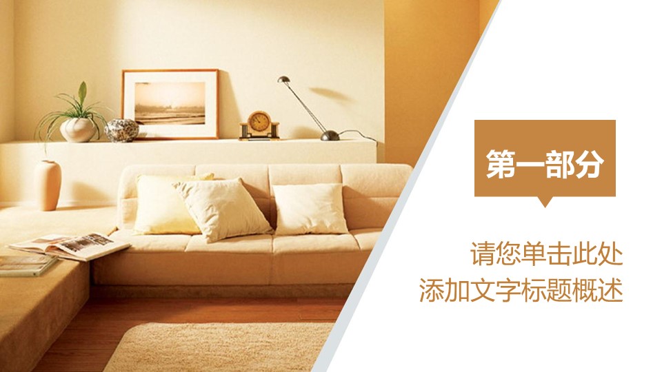 办公家具的ppt模板