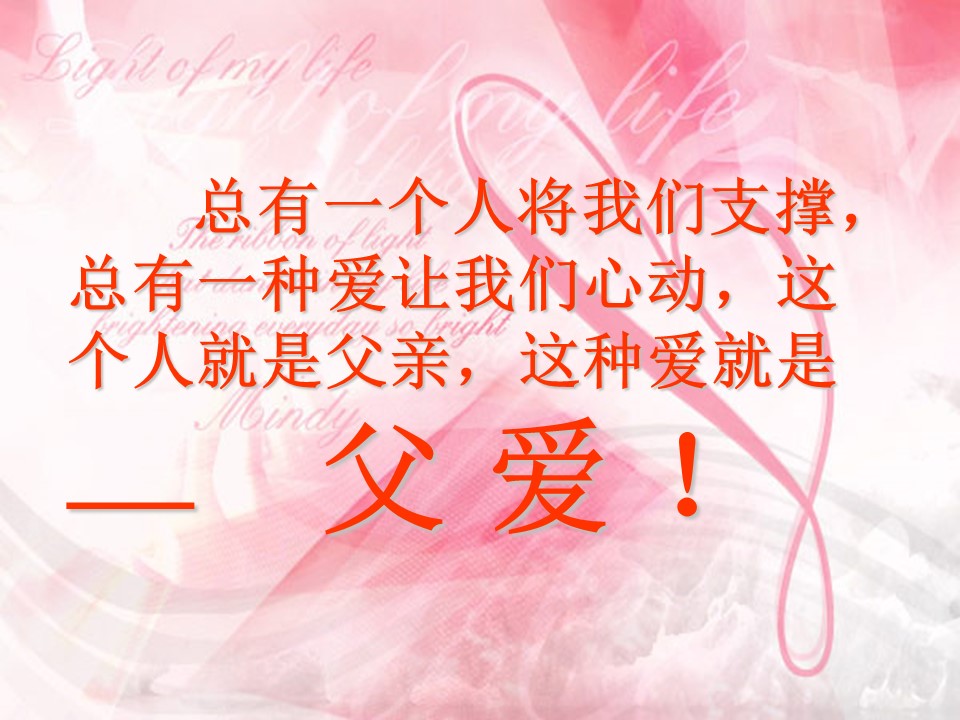 地震中的父与子ppt课件模板