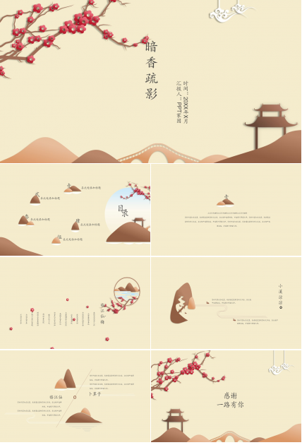 中国风梅花ppt模板