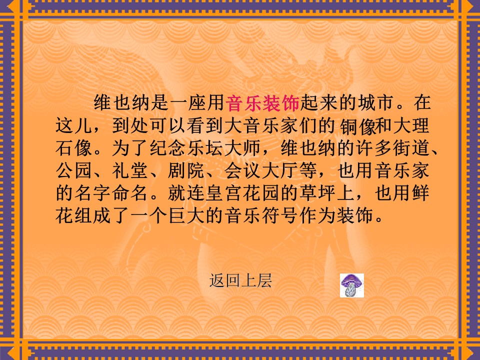 西方古典音乐之都维也纳课件ppt模板