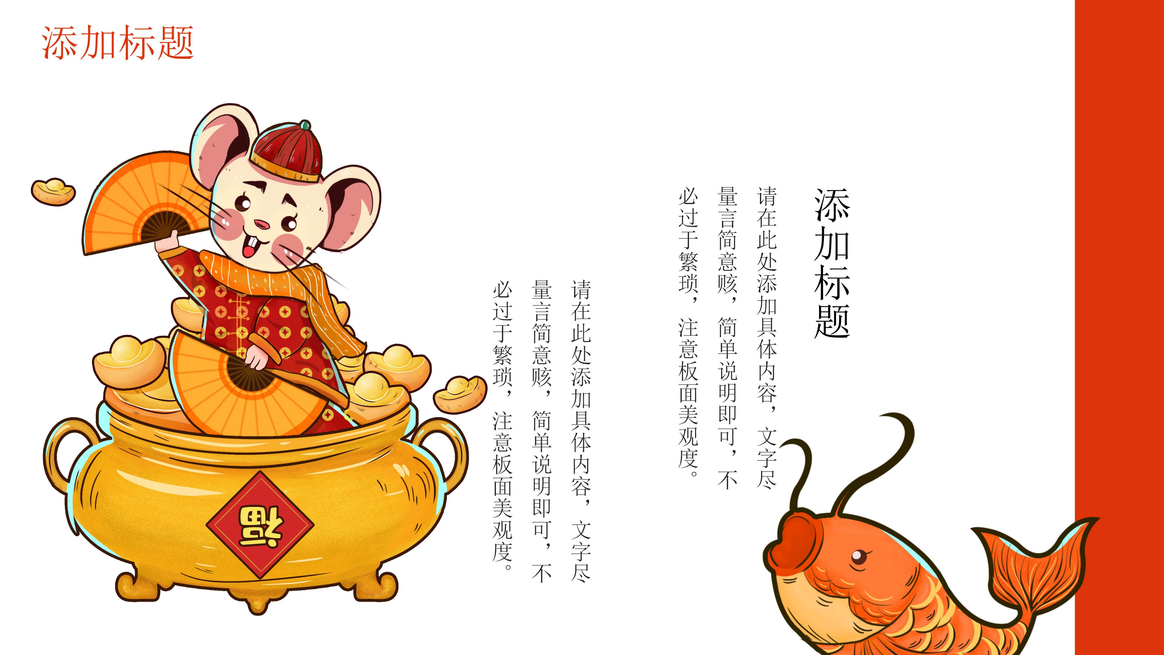鼠年新年吉祥ppt模板
