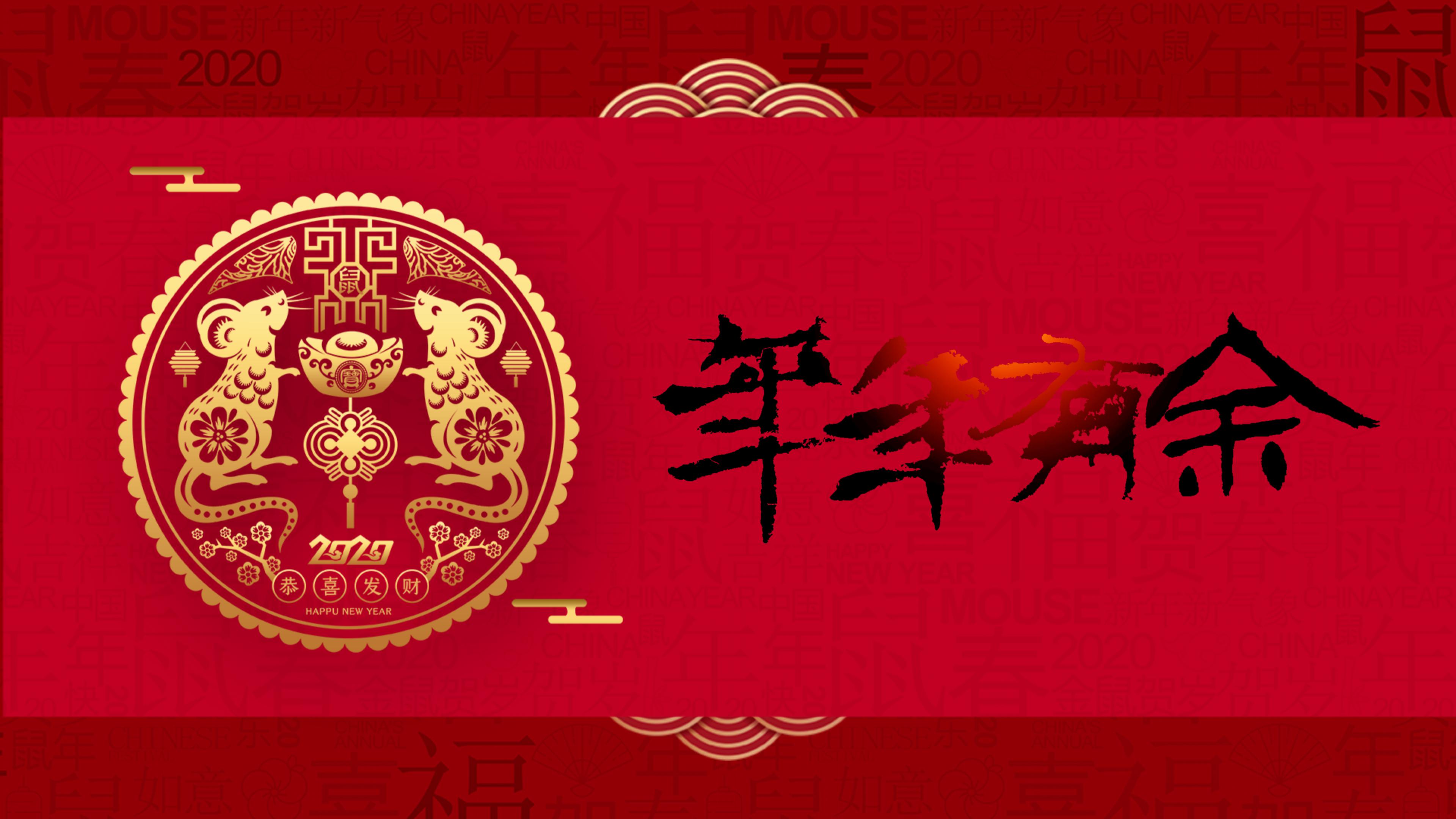 鼠年新年快乐ppt模板