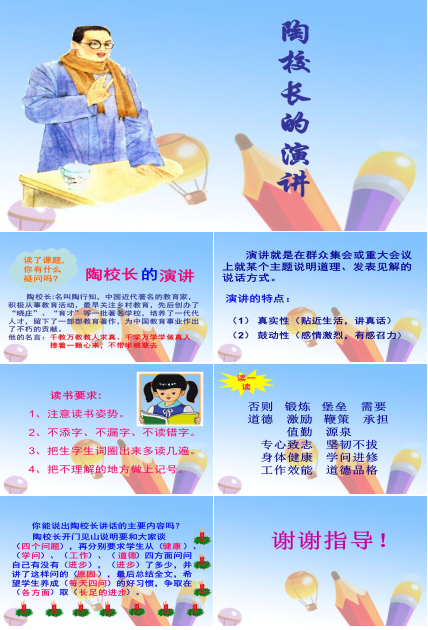 陶校长的演讲ppt课件