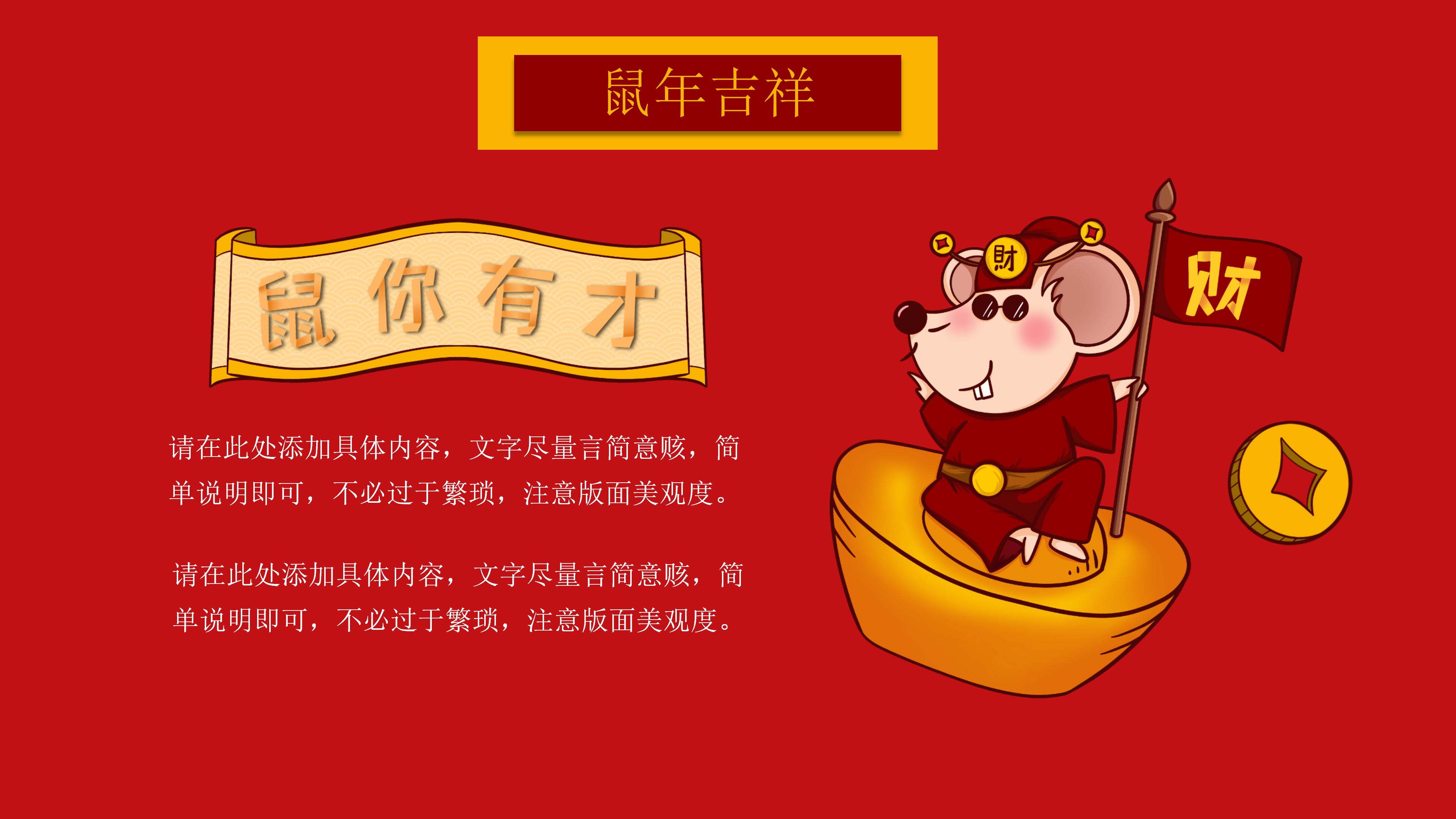 鼠年吉祥活动策划ppt模板