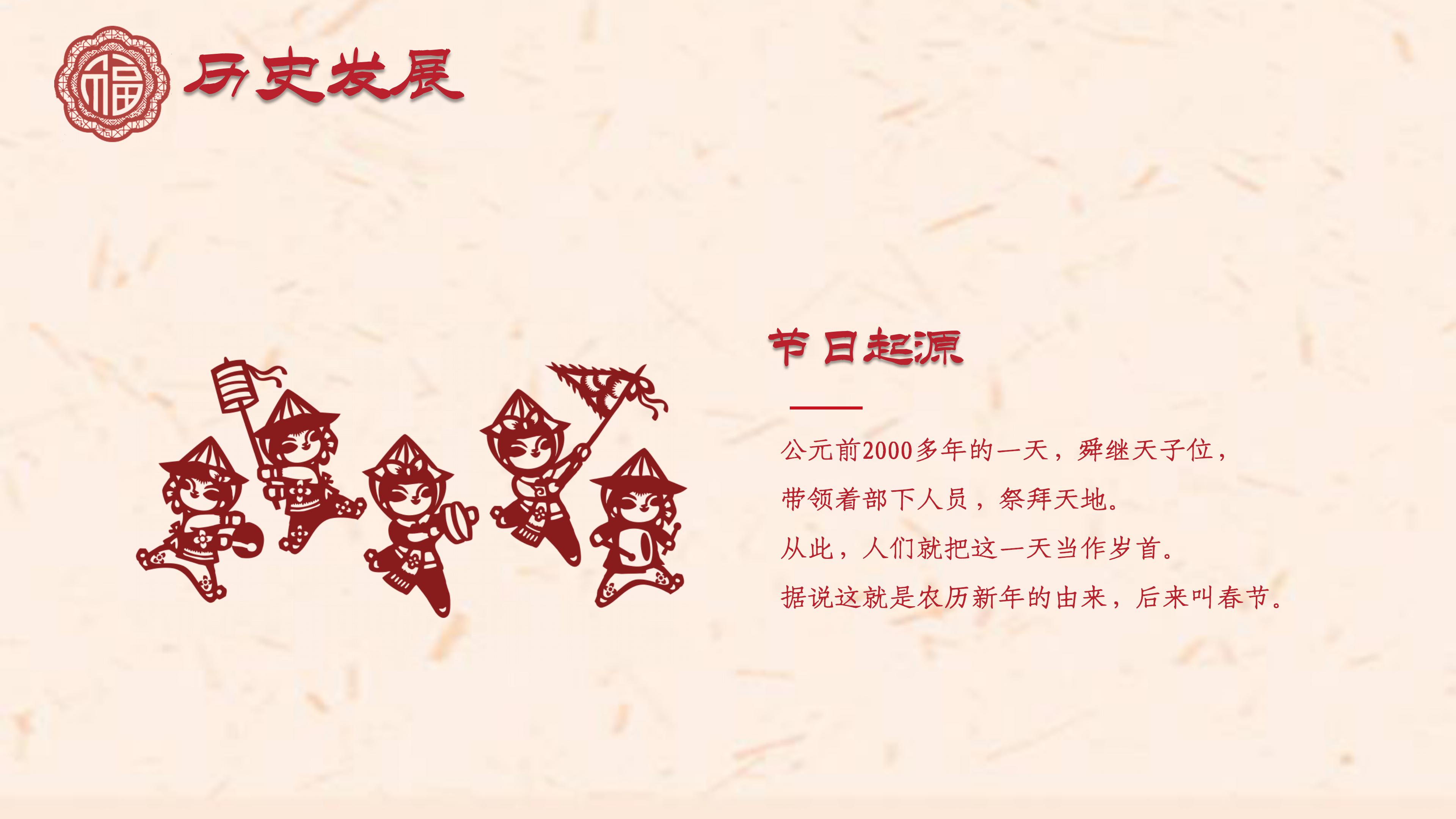 鼠年春节传统文化ppt模板