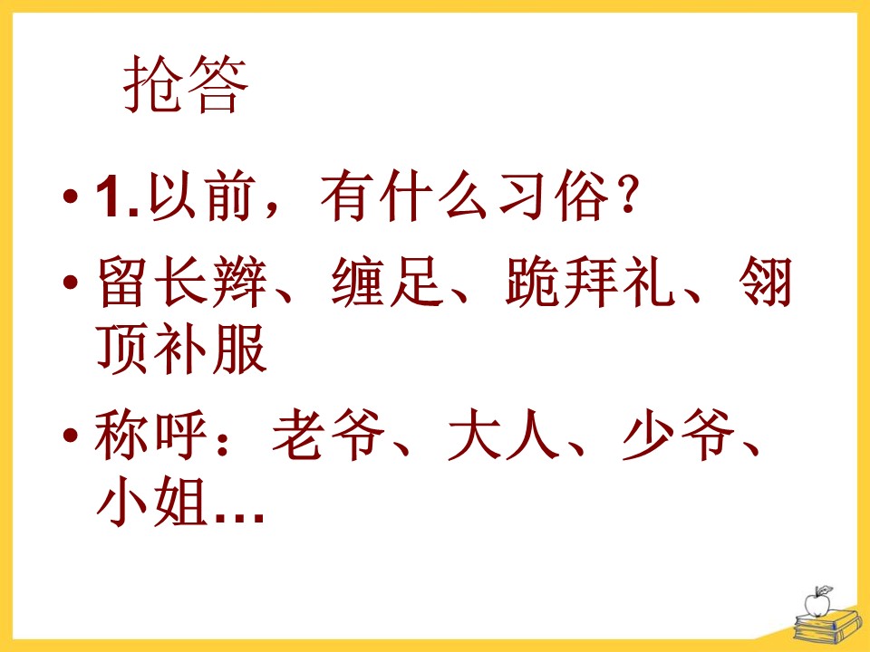 民国时期的社会习俗变化课件ppt模板