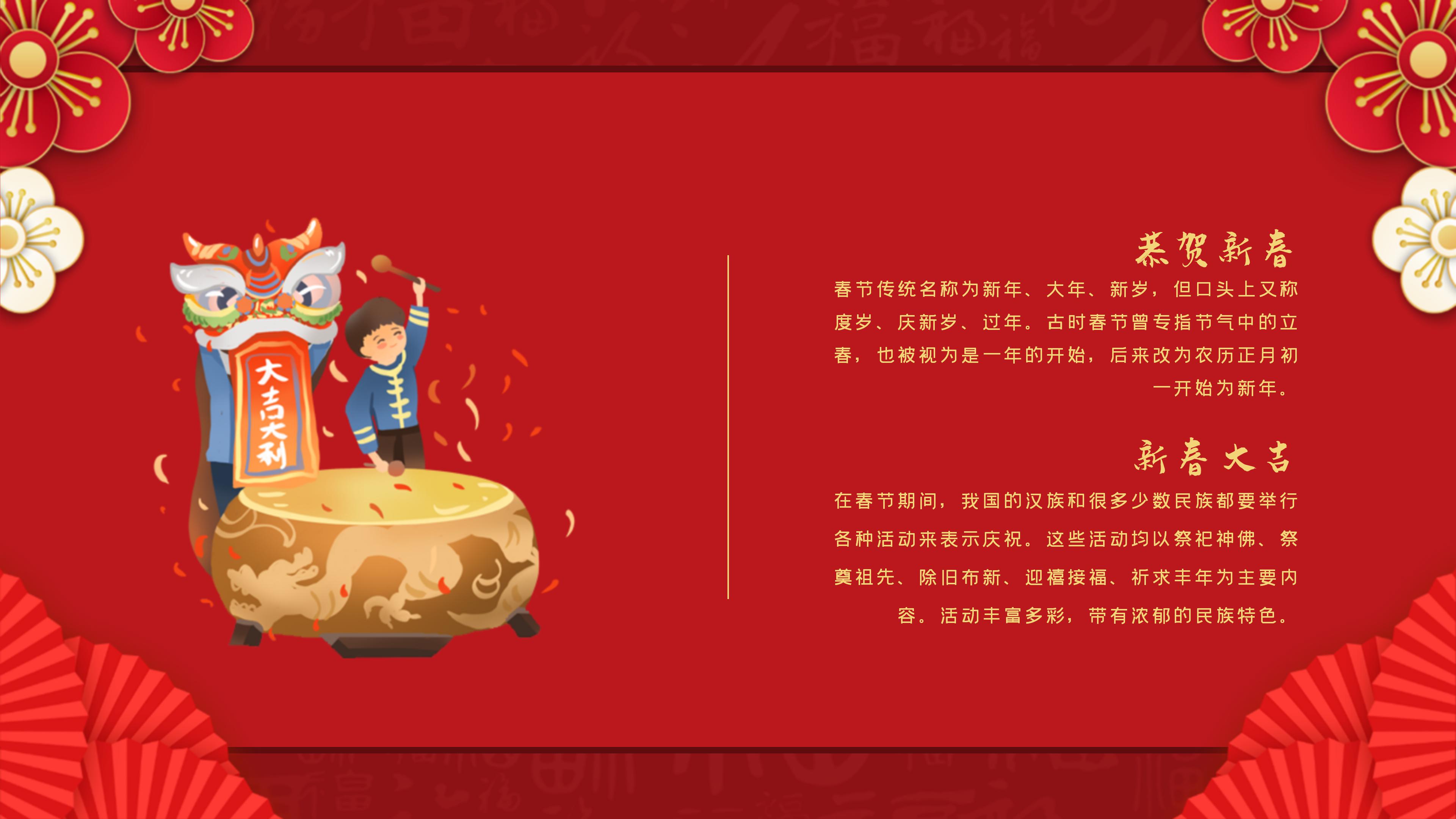 鼠年新春贺岁ppt模板