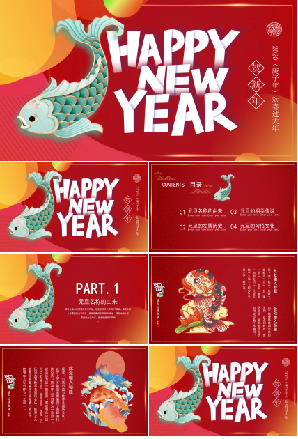 鼠年贺新年ppt模板 