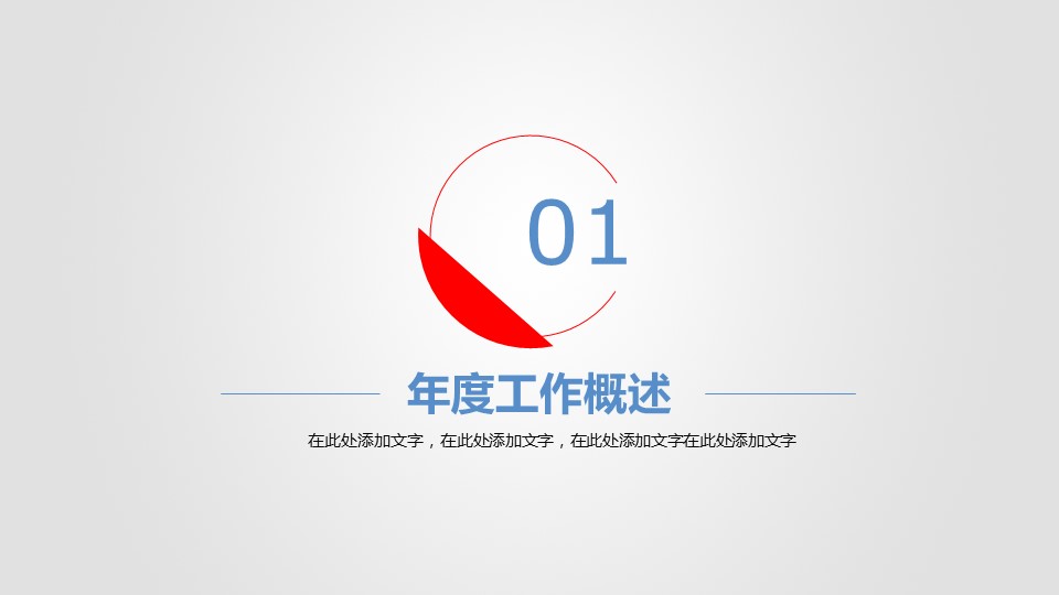 放飞梦想工作汇报ppt模板