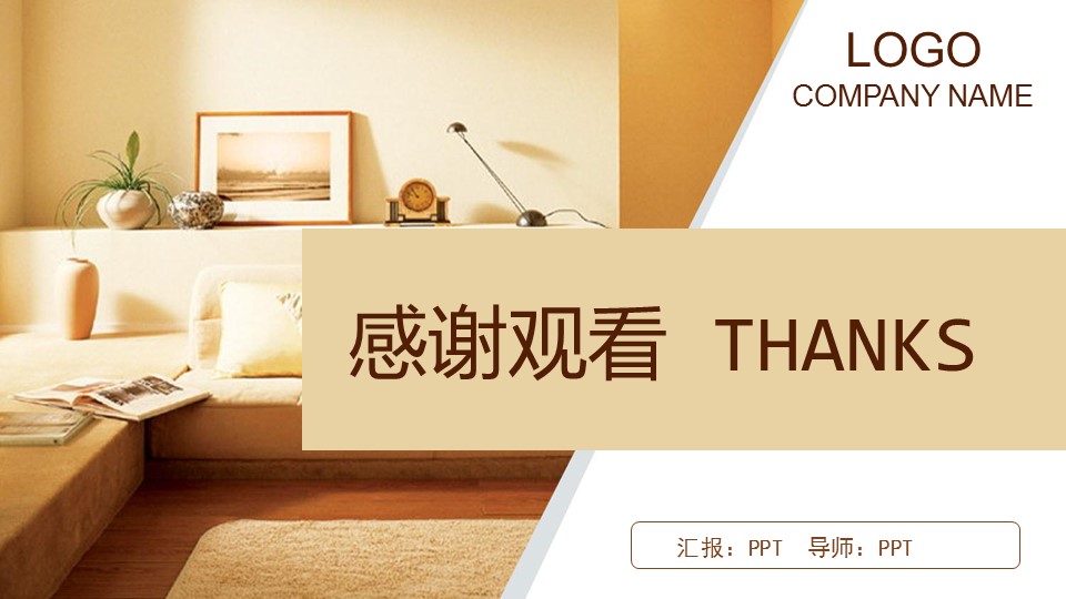 办公家具的ppt模板