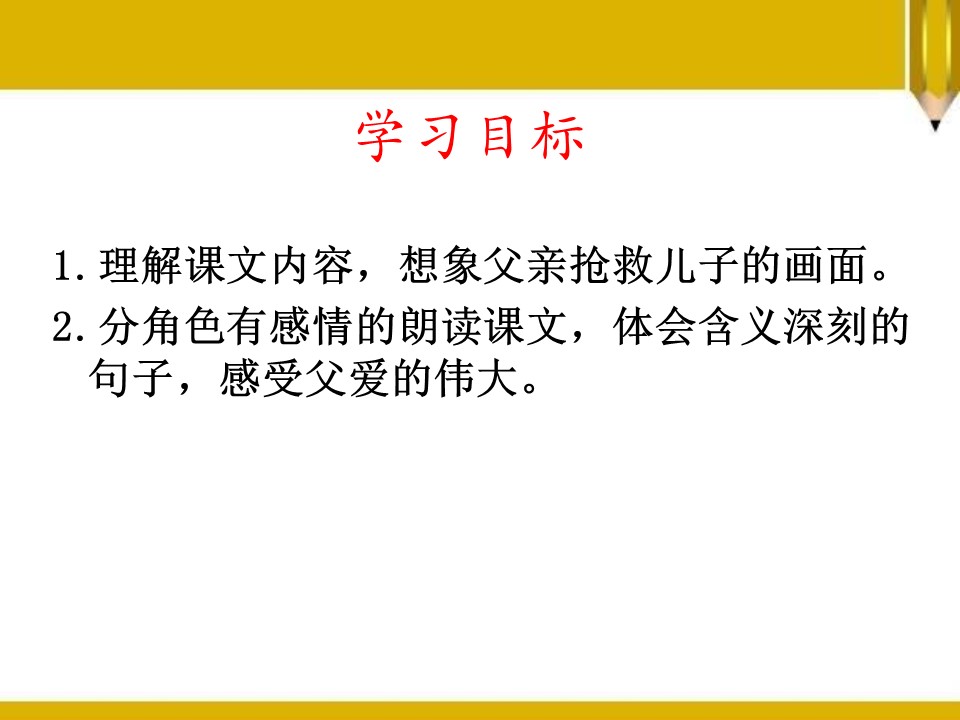 地震中的父与子ppt模板