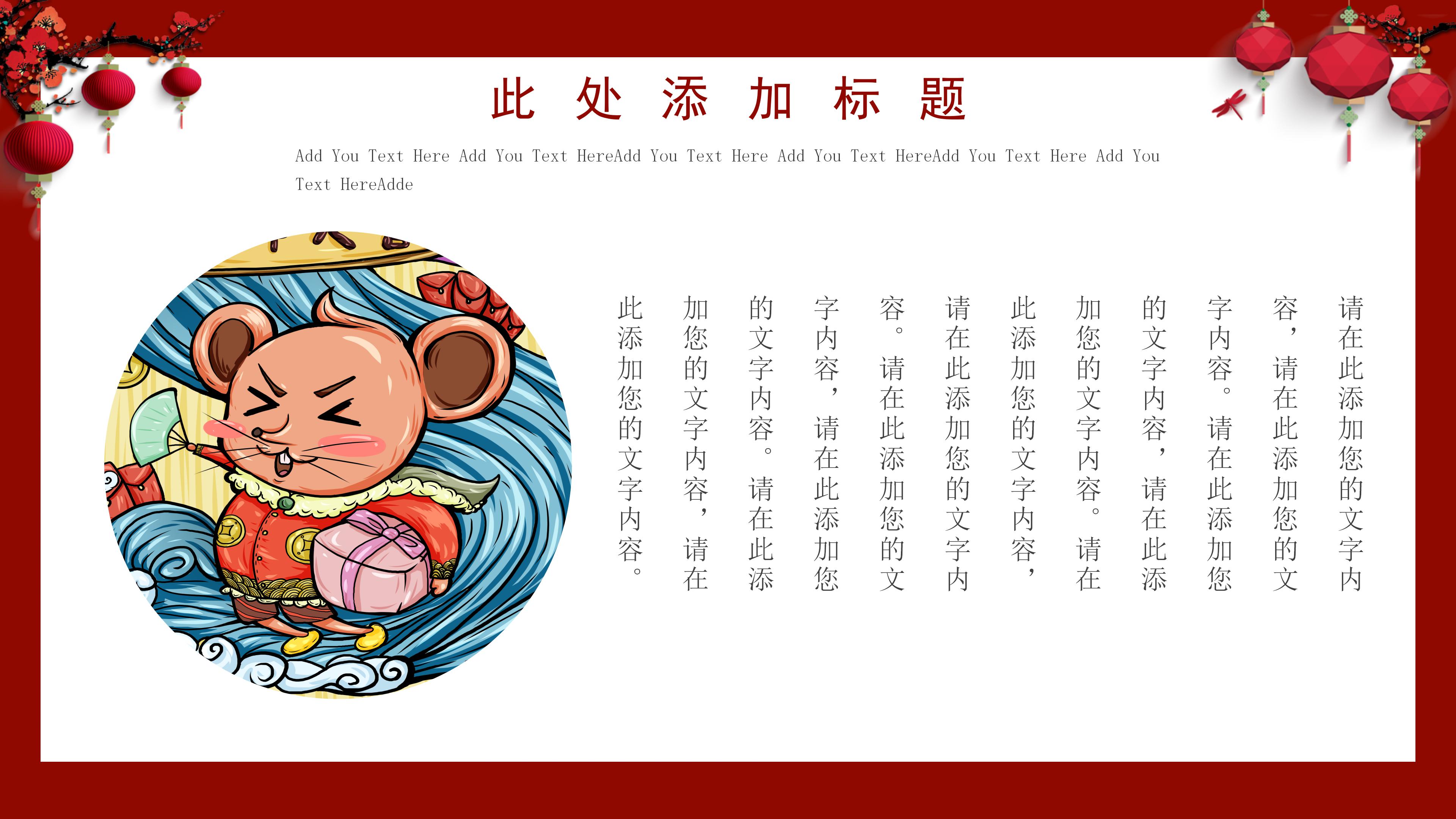 鼠年年会活动ppt模板