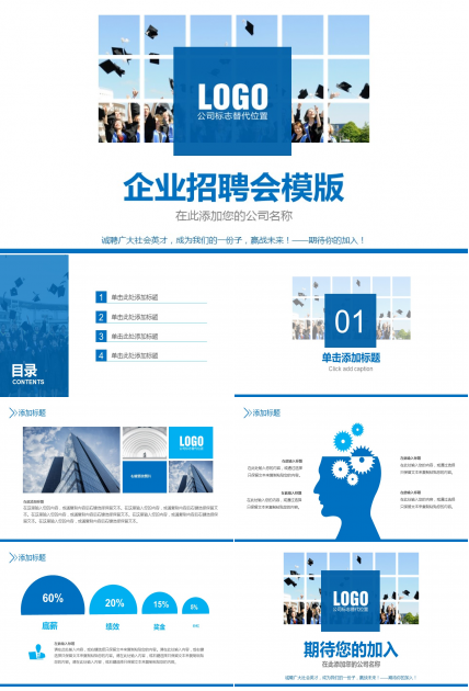企业校园招聘ppt模板
