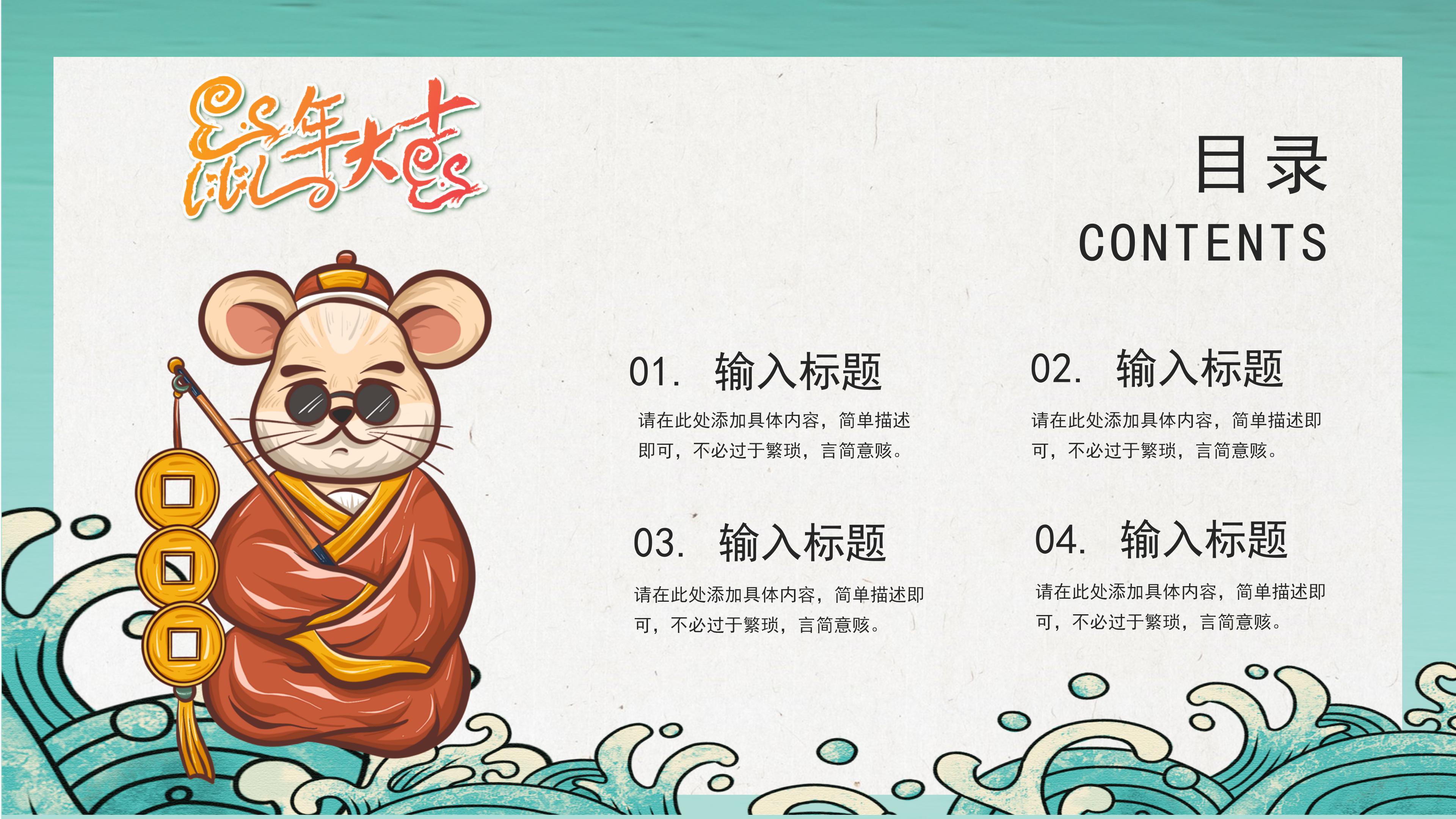 鼠年新年祥瑞ppt模板