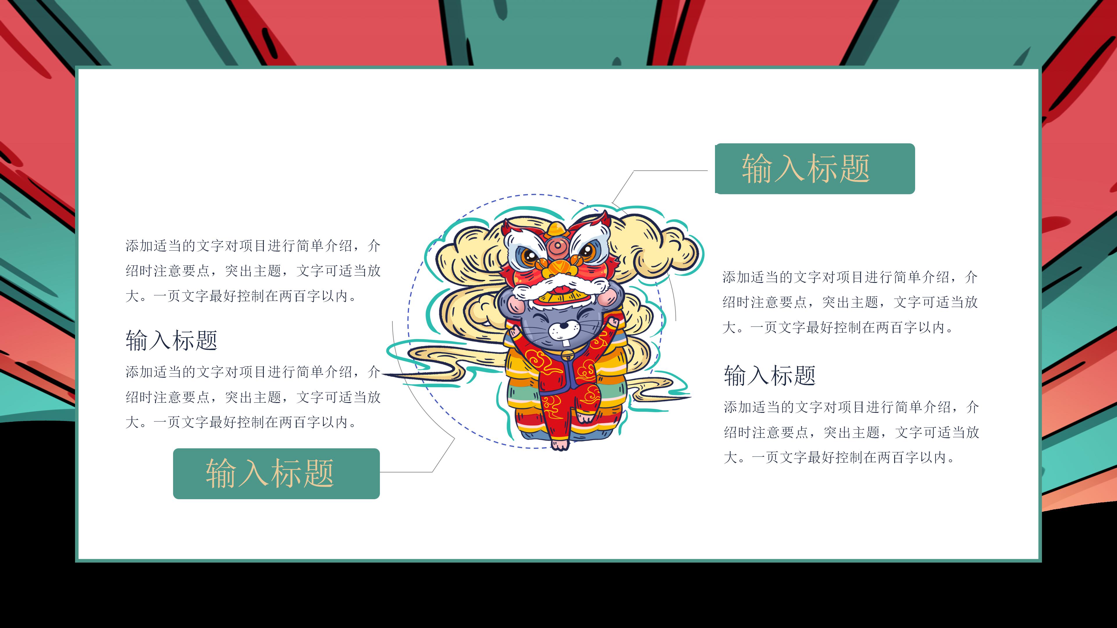 鼠年新年恭喜发财ppt模板