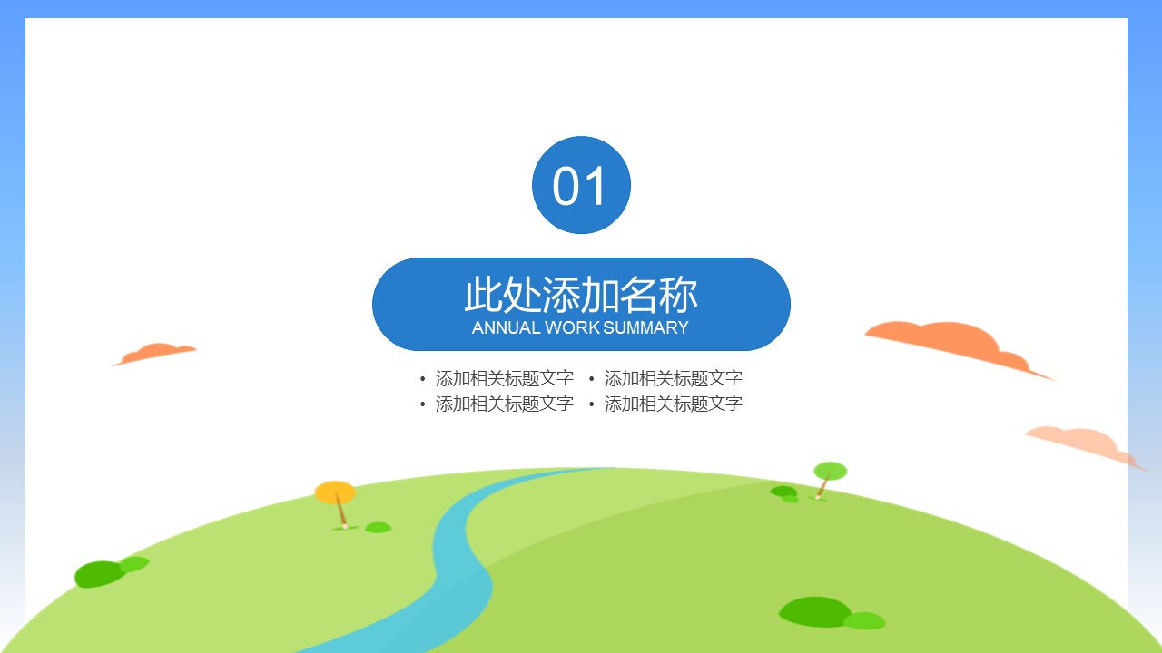 企业招聘精英ppt模板